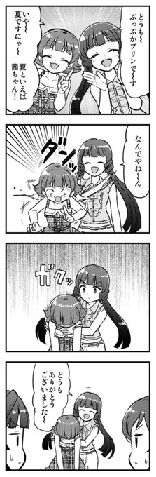 茜ちゃんと麗花さんの漫才 