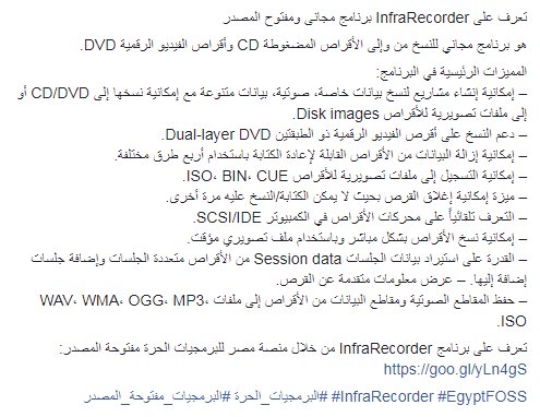 EgyptFossOrg's tweet image. تعرف على InfraRecorder برنامج مجانى ومفتوح المصدر
goo.gl/yLn4gS#EgyptFO…
 #InfraRecorder #البرمجيات_الحرة #البرمجيات_مفتوحة_المصدر