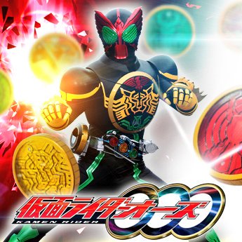 時星リウス 妄想自由人 仮面ライダーオーズ Ooo 10年9月5日放送開始記念日 初めてオーズのビジュアルを見た時 ビビューンみたいだなと思ったら 造形モチーフがそうだと聞いて納得 ３種類のコアメダルの組み合わせで変身し そのバリエーション数