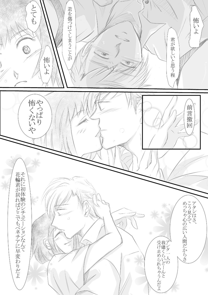 おまけの花まる漫画の続き。
それなりにイチャイチャしてるので苦手な方は回れ右でお願いします(^▽^;)
#花まる漫画 
#花まる 