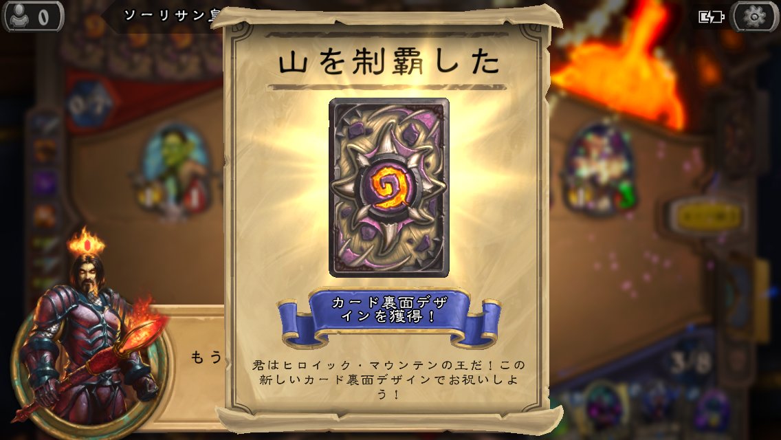 斉藤じゅるり ブラックロックマウンテンをクリアした ばんざい けっこう時間かかった 疲れた Hearthstone ハースストーン