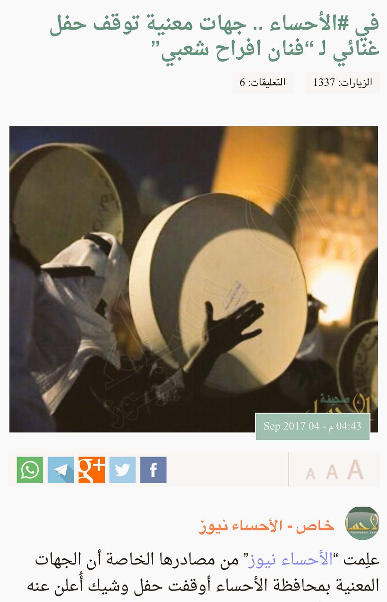 hot609line's tweet photo. إيقاف الحفل الغنائي بالأحساء، ويبقى الأمر بالمعروف والنهي عن المنكر، بارك الله في أهل الأحساء. https://t.co/YJJdOtiM3s