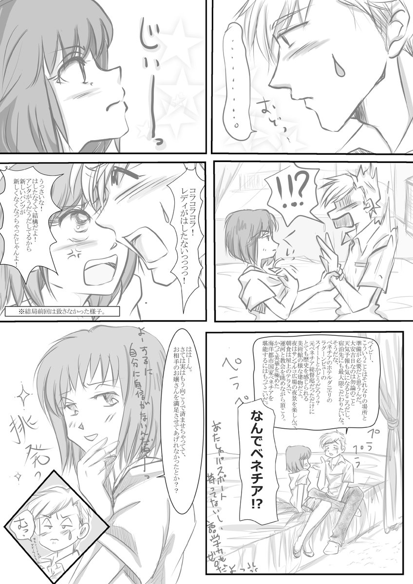 おまけの花まる漫画。
ちょっとした後日談。おふざけ無しで頑張りました(当社比)
続きは後程。。。
#花まる漫画 
#花まる 