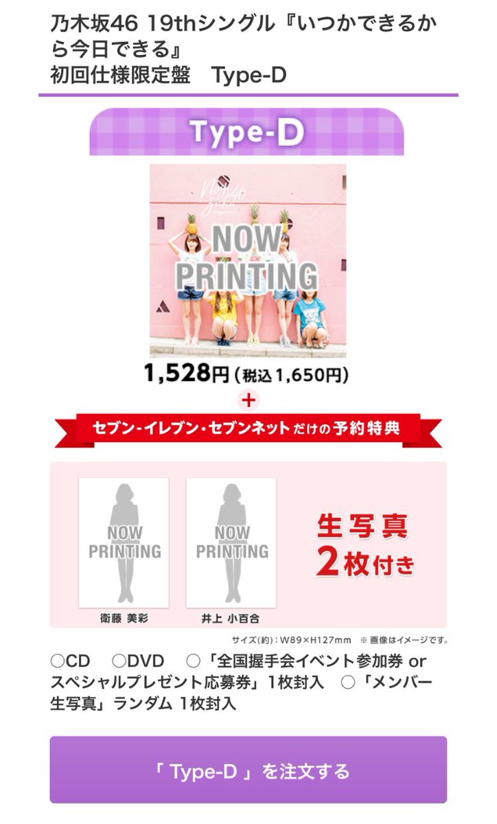 乃木坂46 #井上小百合 #十一福神 全部さゆがいるーーーー(´；ω；｀) 夢