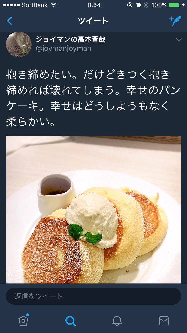 ジョイマンがツイッターで呟く言葉に哀愁が漂ってるwwかっこよすぎるフレーズに注目！