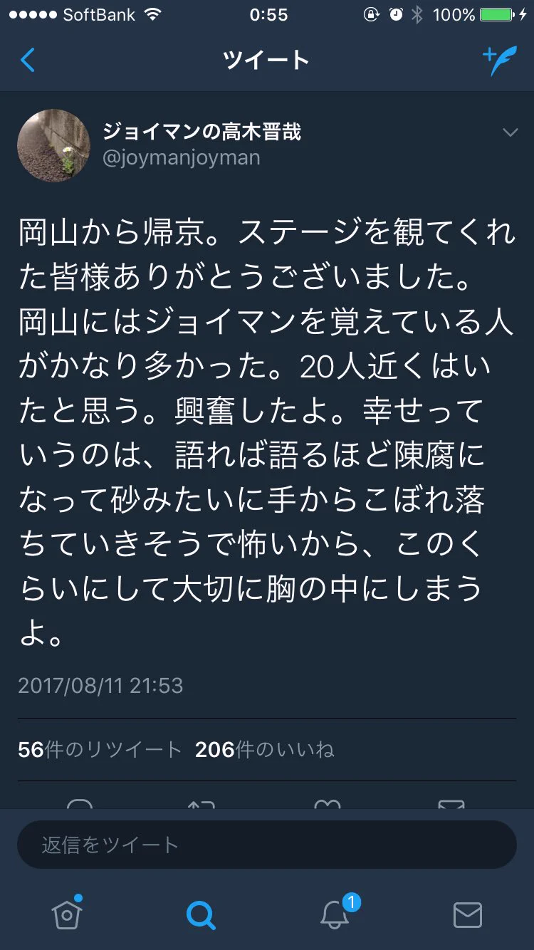 ジョイマンがツイッターで呟く言葉に哀愁が漂ってるwwかっこよすぎるフレーズに注目！