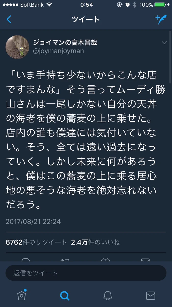 ジョイマンがツイッターで呟く言葉に哀愁が漂ってるwwかっこよすぎるフレーズに注目！