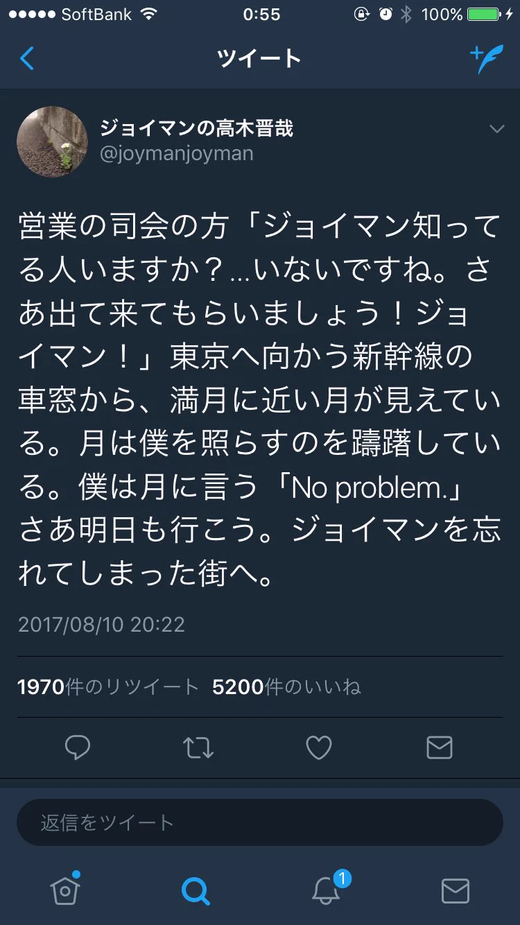 ジョイマンがツイッターで呟く言葉に哀愁が漂ってるwwかっこよすぎるフレーズに注目！