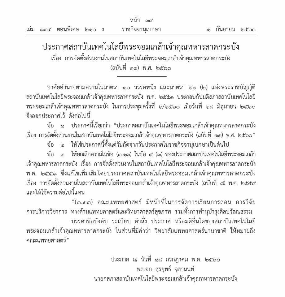 hiiarbonlang's tweet photo. ลาดกระบังจะมีคณะแพทย์แล้วว จะเป็นคณะแพทยศาสตร์ลำดับที่ 22 ของไทย https://t.co/GxFshq7et7