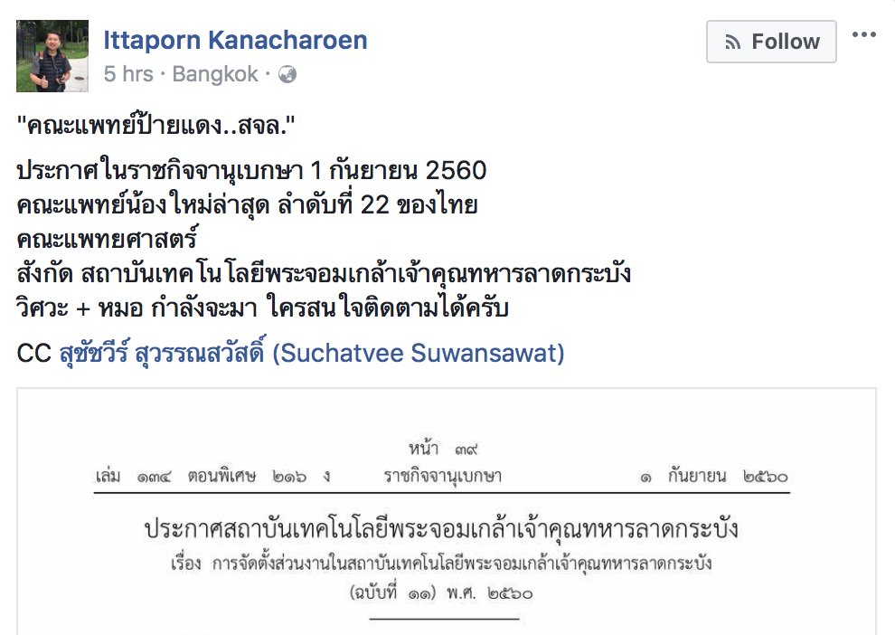 hiiarbonlang's tweet photo. ลาดกระบังจะมีคณะแพทย์แล้วว จะเป็นคณะแพทยศาสตร์ลำดับที่ 22 ของไทย https://t.co/GxFshq7et7
