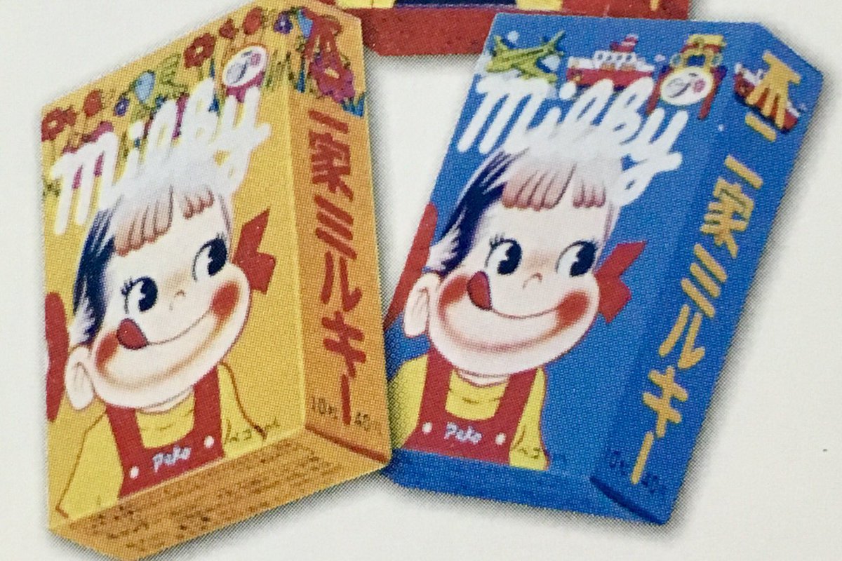 オダブツのジョー Twitterissa 不二家の ミルキー の懐かしパッケージ 左は昭和43年の箱入りと袋入りのミルキー 右は昭和54年 今じゃ激 レアもん の黄色と水色ヴァージョンの小箱ミルキー オダブツのジョー Twitterissa 不二家の ミルキー の懐かしパッケージ 左は昭和43年の箱入りと袋入りのミルキー 右は昭和54年 今じゃ激 レアもん の黄色と水色ヴァージョンの小箱ミルキー