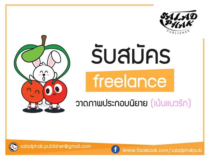 หางาน นักเขียน