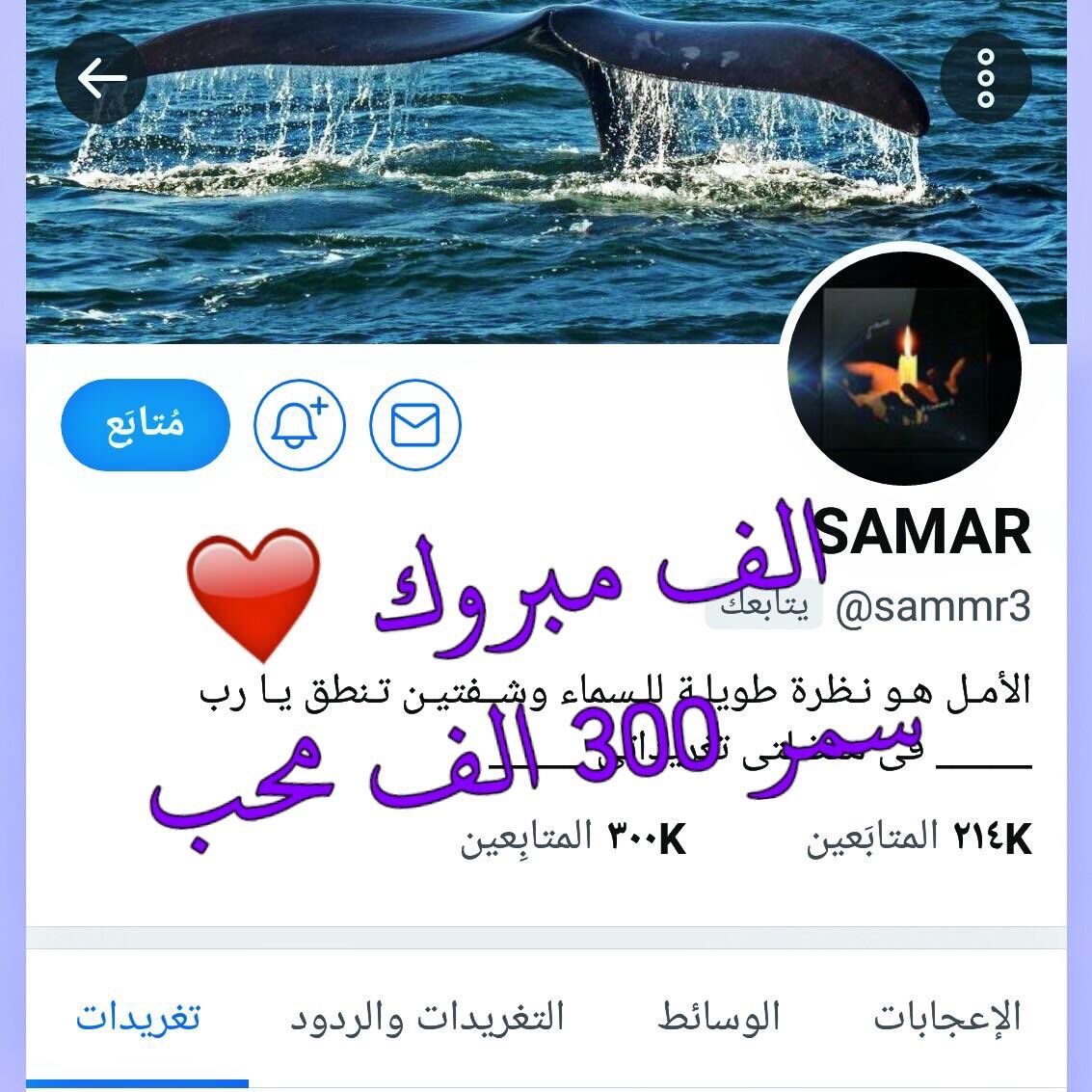 B_A_TT's tweet photo. مهما بحثت في قاموس الكلمات📖
ونثرت من عبارات الشكر 
فلن ولم أجد كلمات 
تفيك حقك وقدرك
متميزه🌹
مبدعة🌹
#سمر_300_الف_محب
@sammr3
#ألف_مبروك https://t.co/LcN1ESujce