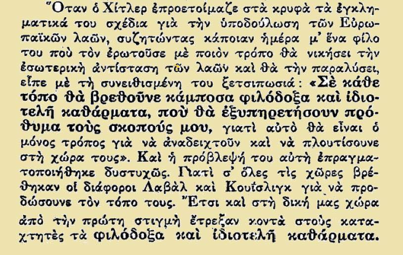 FilioKos's tweet photo. Λόγω επικαιρότητας.
Από το βιβλίο του Δ. Γληνού Τι είναι και τι θέλει το Εθνικό Απελευθερωτικό Μέτωπο ΕΑΜ -. 27 Οι προδότες και τα τσακάλια https://t.co/M82CYT5sk6