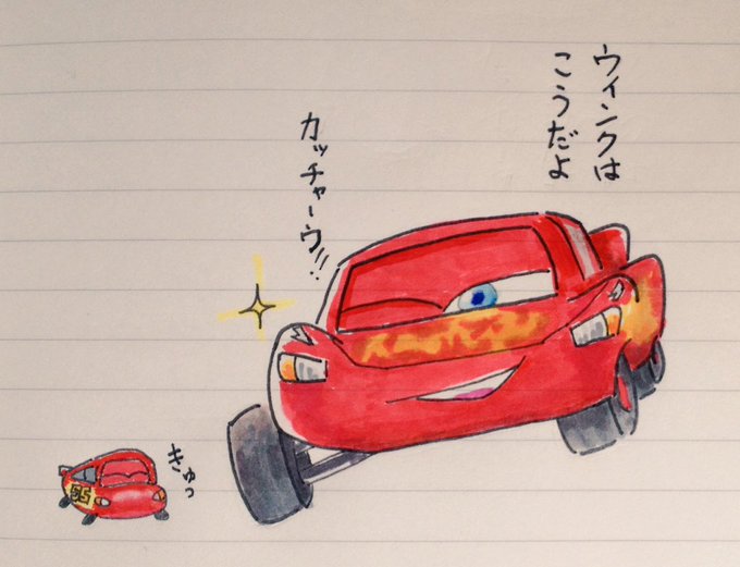 最高 カーズ マックイーン イラスト