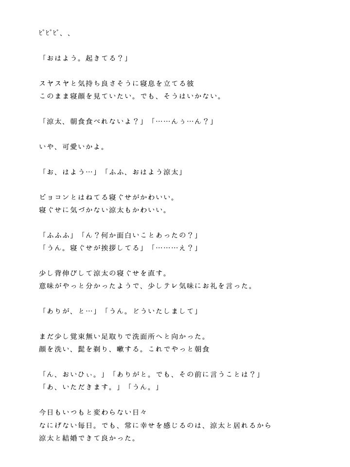 おはよう

【片寄涼太】