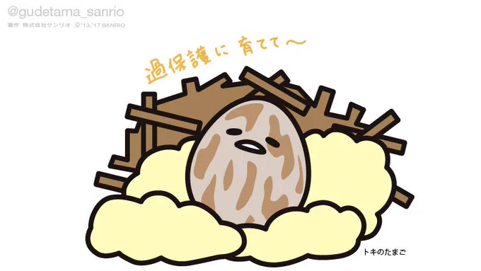 過保護に育てて〜 