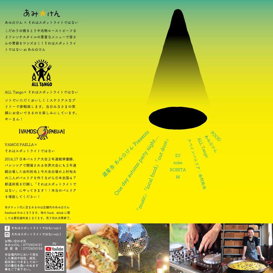 丹 後 ノ 茜 それはスポットライトではないvol １ 17年10月14日 土 海の京都 京丹後 峰山 At あみ けん 海の京都 京丹後 峰山 丹後 あみけん それはスポットライトではない