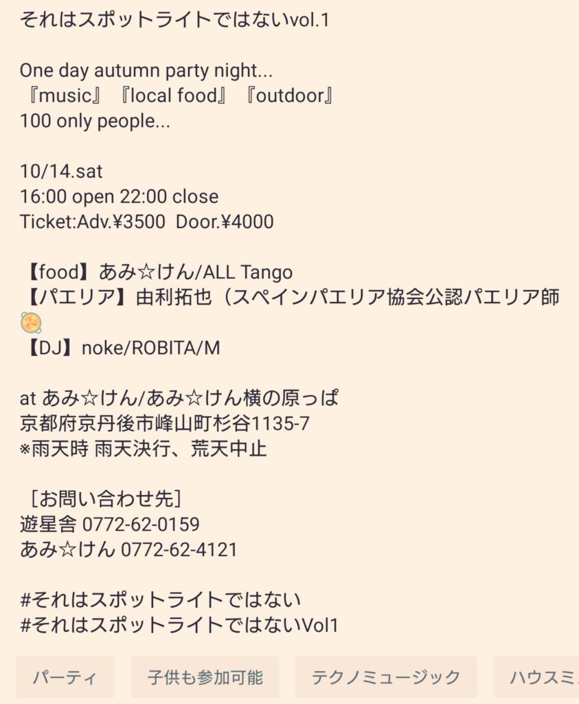 丹 後 ノ 茜 それはスポットライトではないvol １ 17年10月14日 土 海の京都 京丹後 峰山 At あみ けん 海の京都 京丹後 峰山 丹後 あみけん それはスポットライトではない
