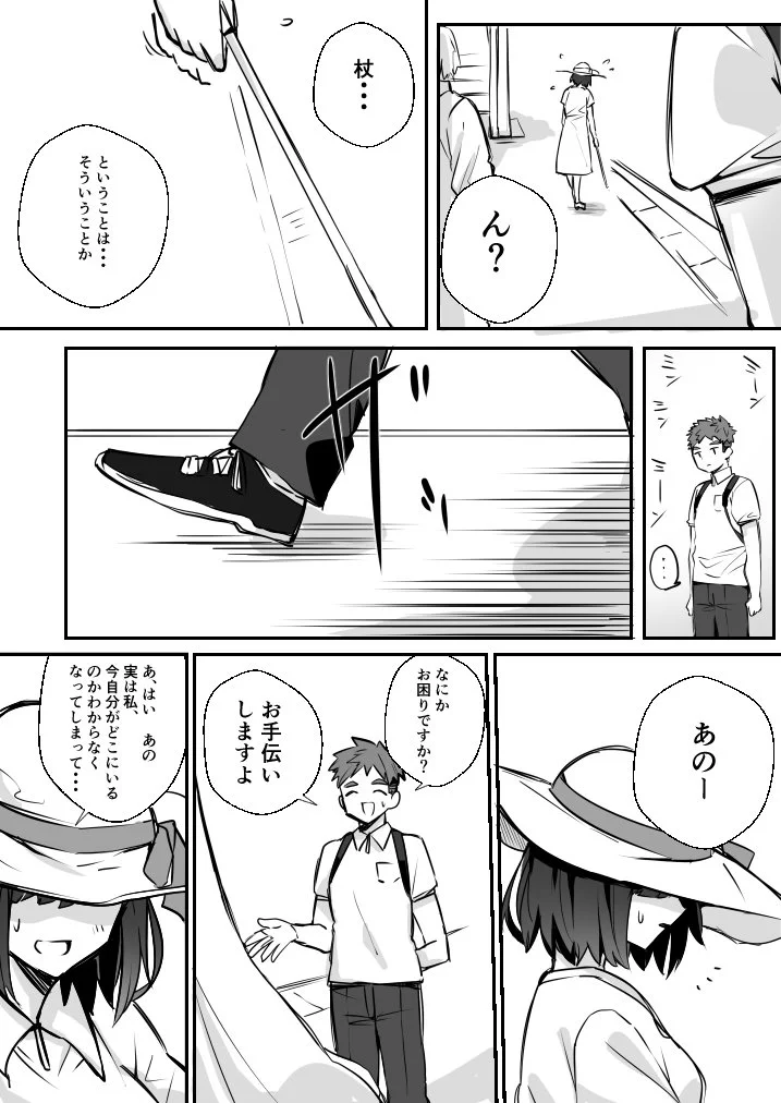 何気ない行動が運命を変える？？目の不自由なカノジョとさえないボクとの話