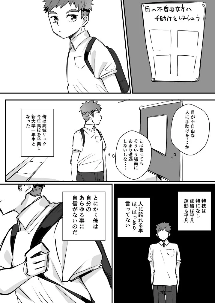 何気ない行動が運命を変える？？目の不自由なカノジョとさえないボクとの話
