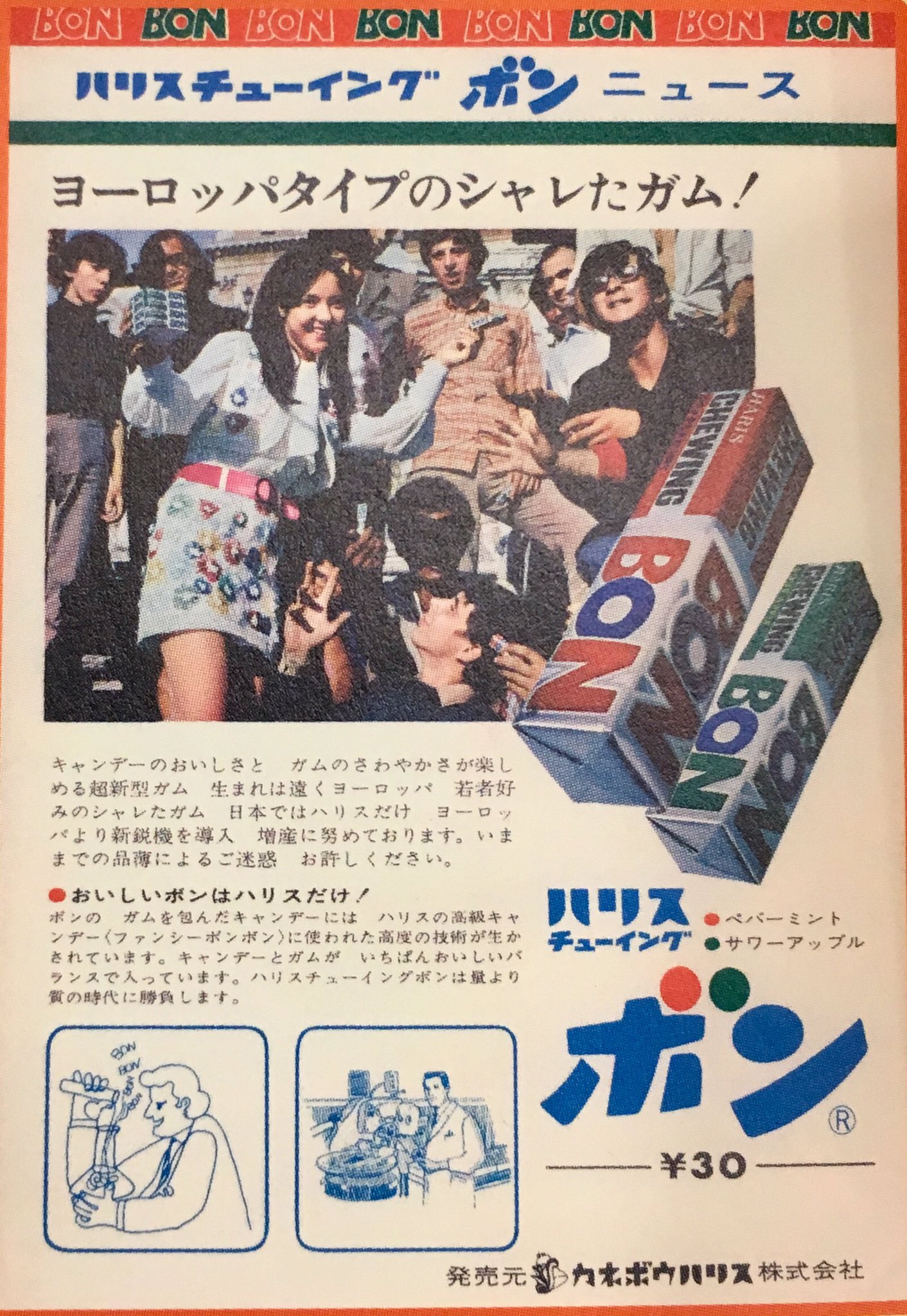 ハリスチューイングガム　看板 アンティーク　1961年 ハリスチューイングガム 看板 アンティーク 1961年