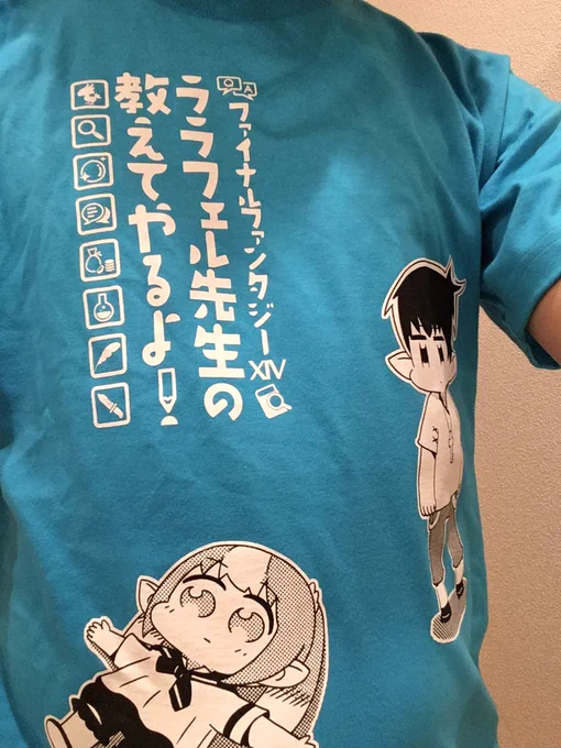 編集のアウラ氏が夜なべして作って来たというララ先Tシャツ。14時間生放送で各所に配っていて偉いなあと思いました。寝間着にします! 