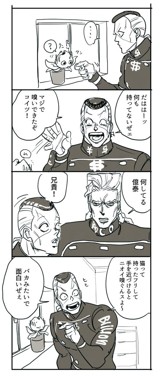 猫草は虹村形兆があんまり好きじゃない
※兄貴がいきてる 