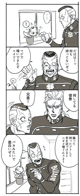 猫草は虹村形兆があんまり好きじゃない
※兄貴がいきてる 