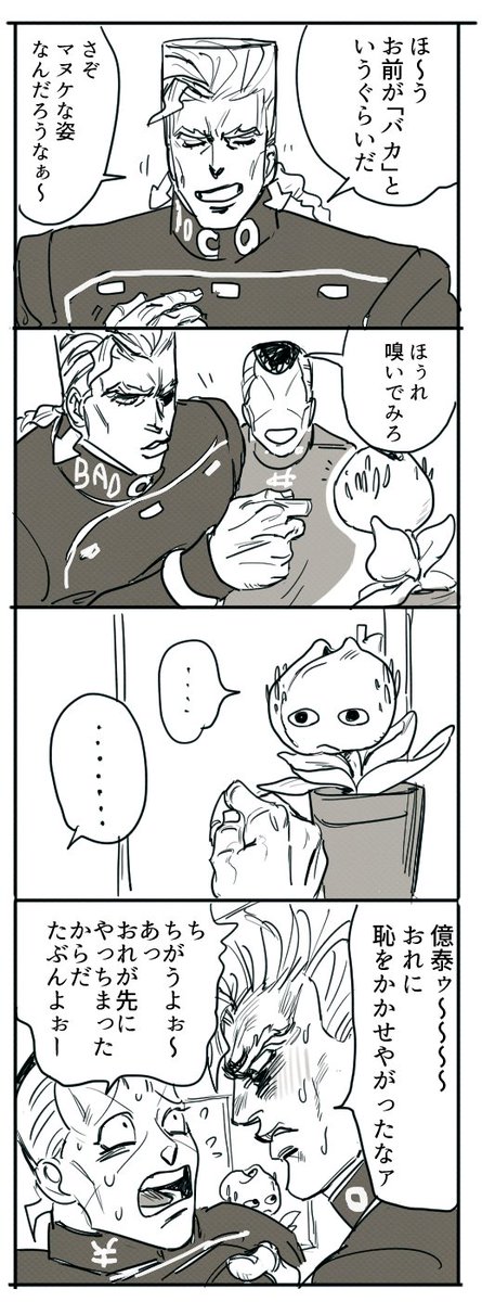 猫草は虹村形兆があんまり好きじゃない
※兄貴がいきてる 