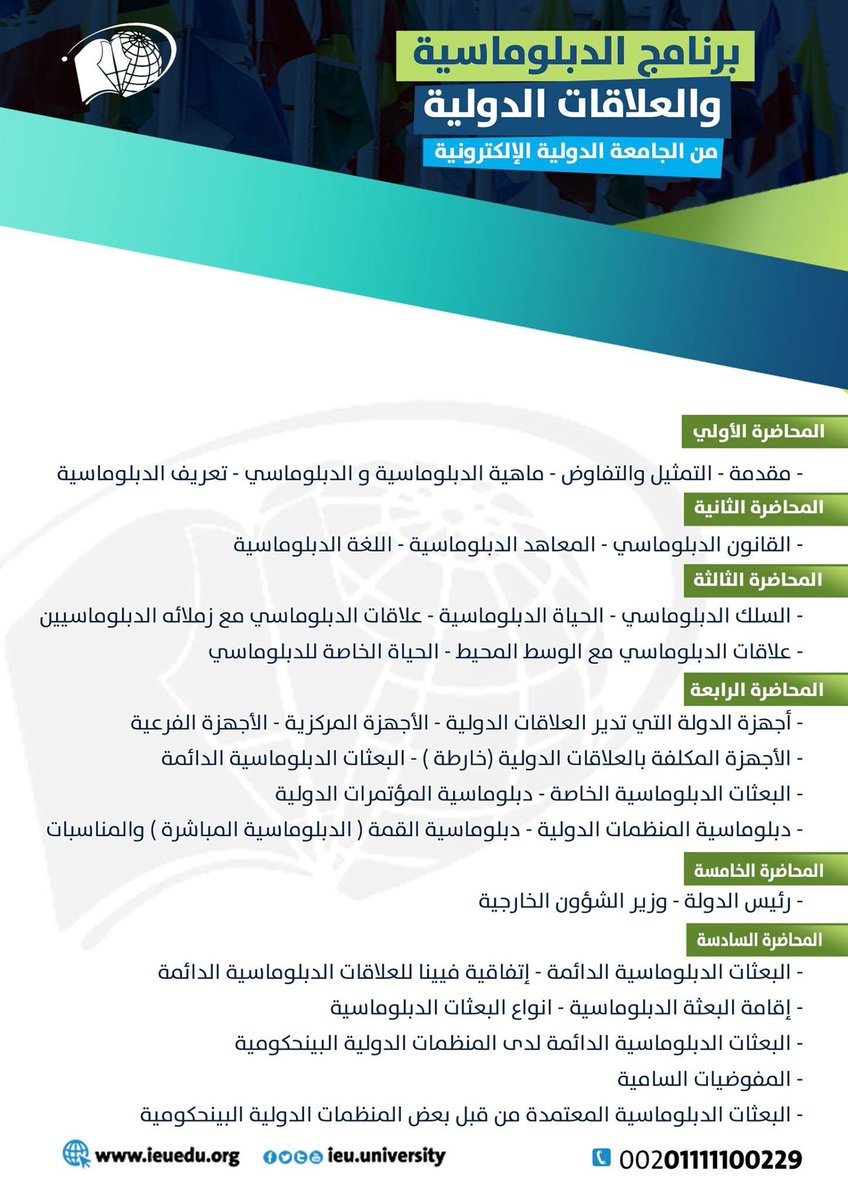 mahfoudhsalam's tweet photo. الدبلوماسية والعلاقات الدولية.#الجامعة_الدولية_الإلكترونية https://t.co/xLQ1nHKQJw https://t.co/sGCEU1TbDx