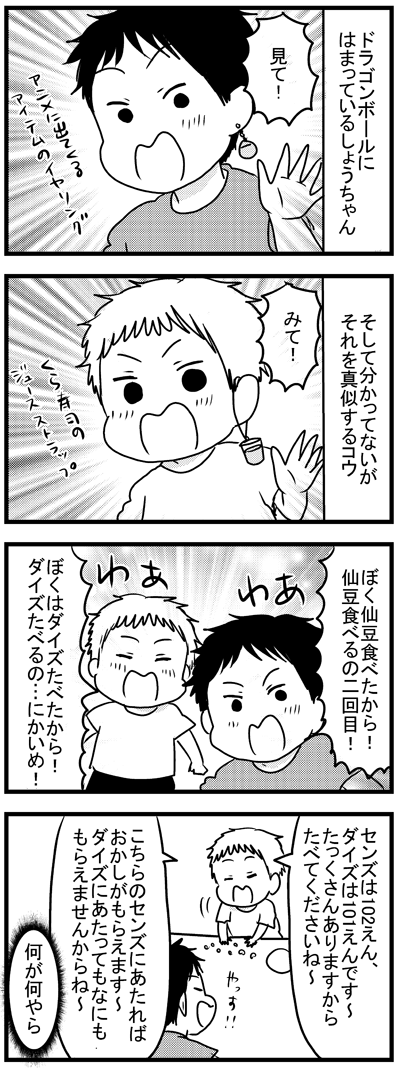 私にも仙豆ください  