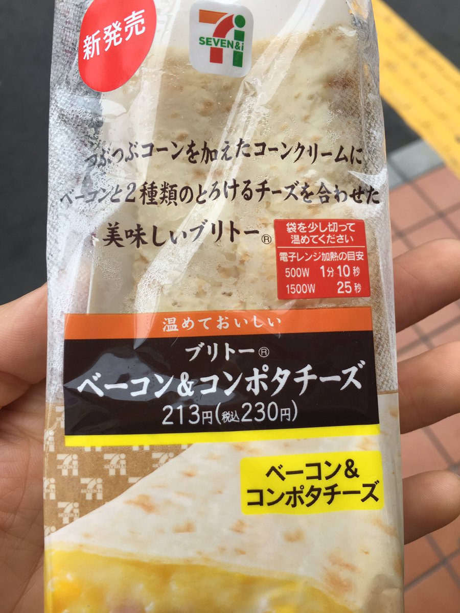 おはきう。セブンのブリトーってつい食べちゃうイメージ。そろそろ肉まんとかも楽しみ。