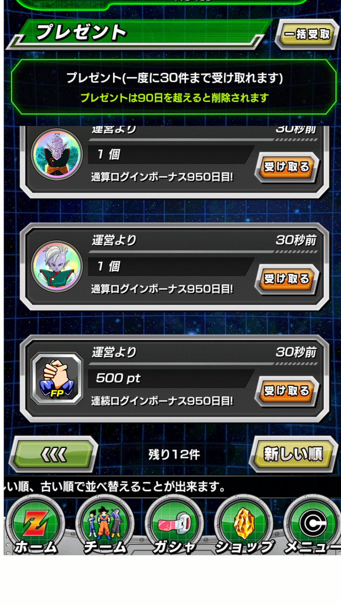 生涯g党 950日ログイン 石無し ドラゴンボール ドッカンバトル ドカバト Dokkanbattle