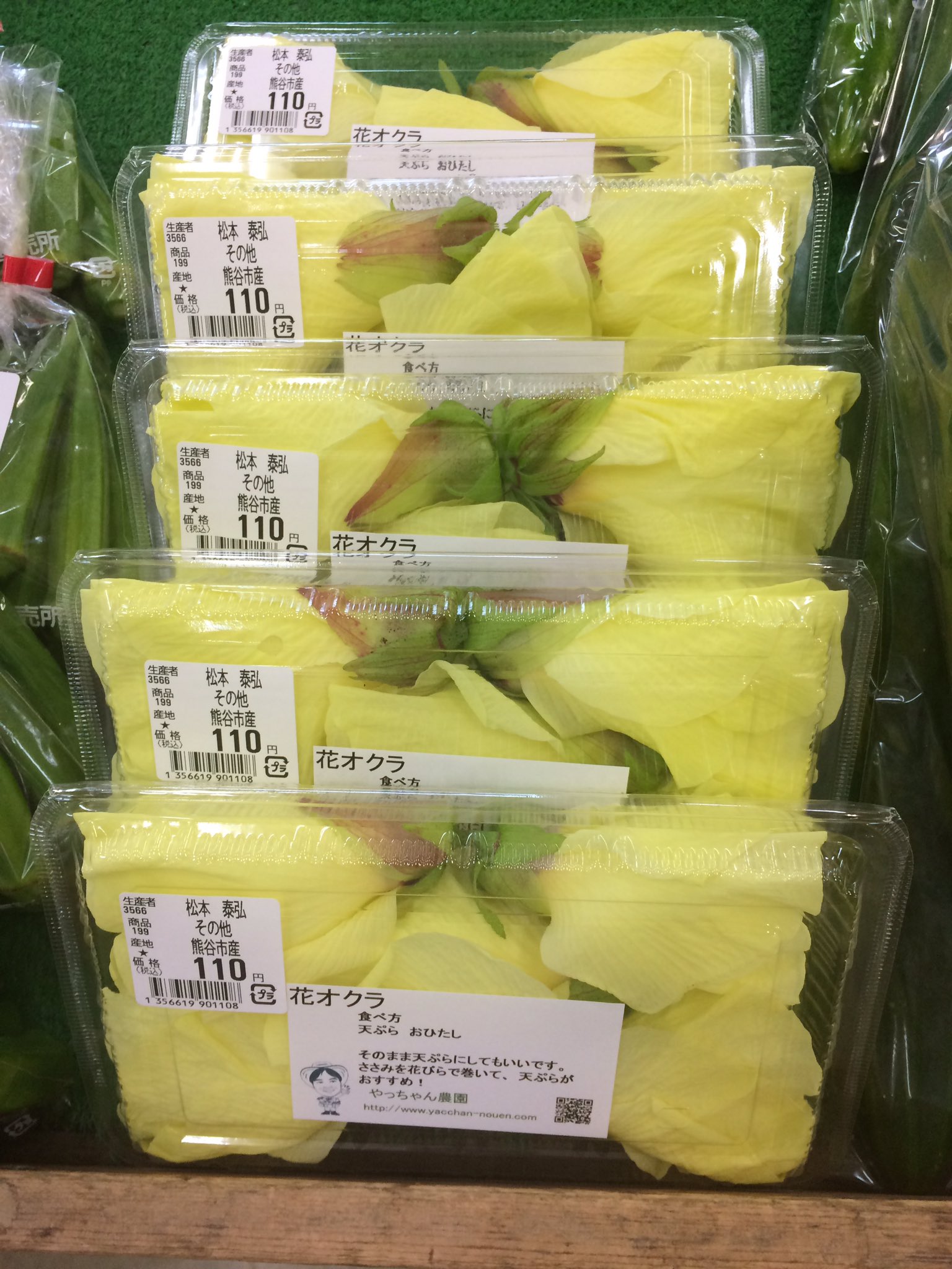 やっちゃん農園 おはようございます 本日は花オクラ出荷しました 天ぷら おひたしで食べて見てください やっちゃん農園 花オクラ 熊谷市農産物直売所ふれあいセンター大里店 T Co Hpdj8yuu8z Twitter