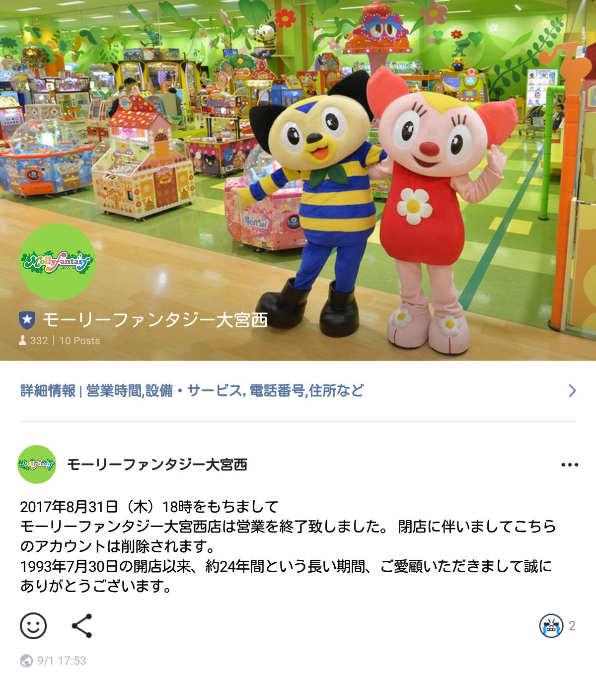 ゲーセン閉店bot 17 8 31閉店 モーリーファンタジー大宮西 埼玉県さいたま市西区三橋6 607 13イオン大宮西店4f Eamu系設置なさそう 公式lineより