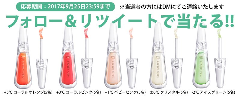 atcosmenet's tweet photo. 💘プレゼント💘

＼話題沸騰中👀🎉／
SNSで注目のフローフシ「LIP38℃ リップトリートメント」を抽選で合計25名様にプレゼント💄✨

フォロー&amp;このツイートをRTして応募しよう👯‍💕💕
※当選者の方にはDMでご連絡します。

#フローフシ #LIP38 #リップ38 https://t.co/DArG0b99w1