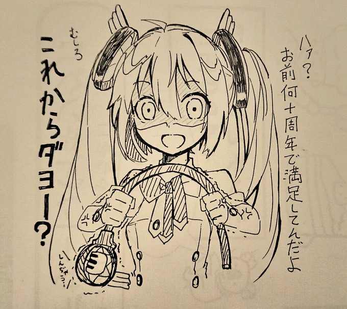 たるんでる僕にミクさんからの有難いお言葉、はいこれからもミクさんマジ天使で精進します 
