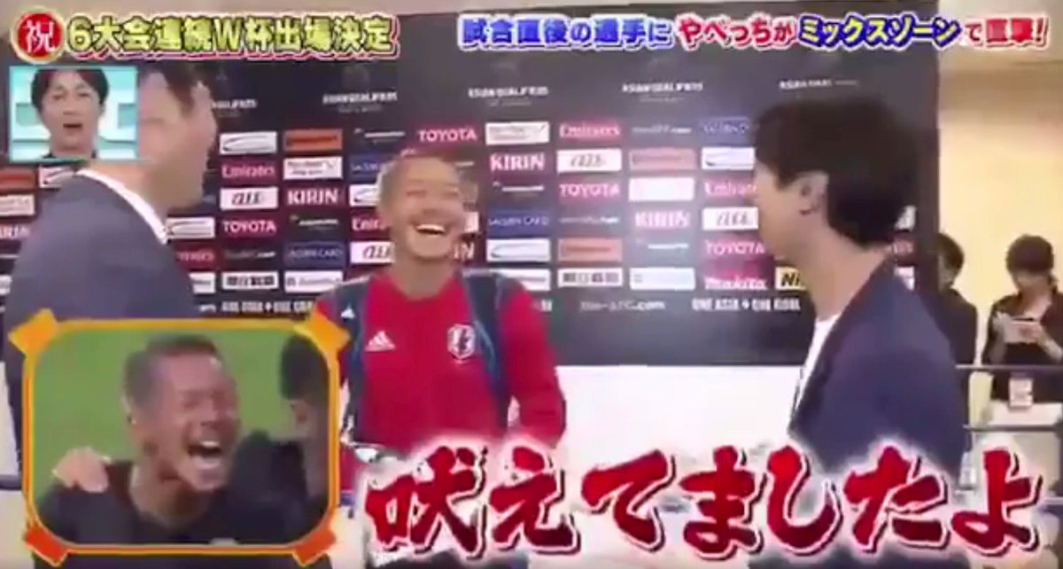 Japan Stars Info 動画 やべっちfcのミックスゾーンでの質問で矢部浩之 ゴールした後吠えてましたよ 井手口陽介 そりゃそうでしょ 井手口陽介 矢部浩之 やべっちfc 日本代表 Daihyo T Co 9jcie4aeoa T Co Bmmog4smge