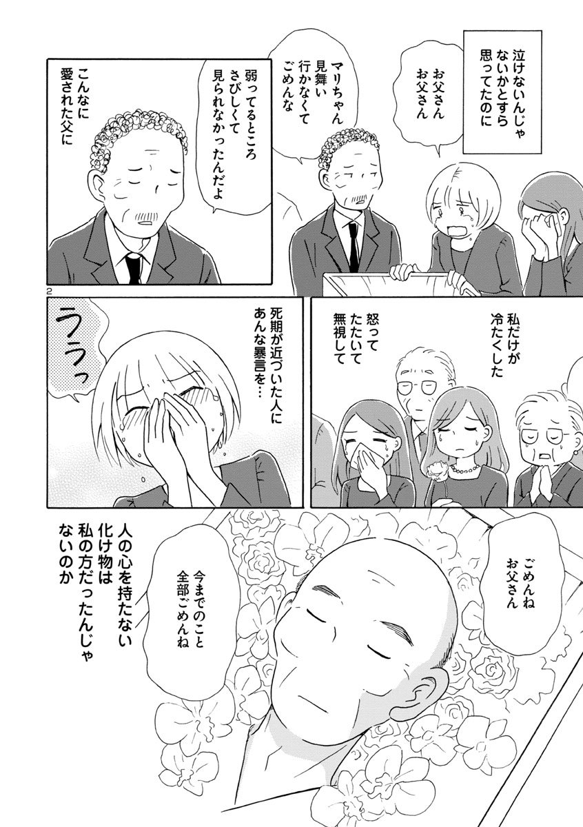酔うと化け物になる父がつらい 第10話更新されました 父と娘のアルコール依存 菊池真理子 新刊 依存症ってなんですか 発売中の漫画 酔うと化け物になる父がつらい 第10話更新されました 父と娘のアルコール依存 菊池真理子 新刊 依存症ってなんですか 発売中の漫画