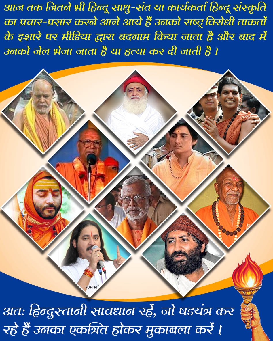 @AsaramBapuJi हिन्दूओं व हिन्दू संतों पर लगातार होरहे अत्याचार,
हिन्दूओं को नीचा दिखाने के लिए होरही #गौहत्या,
फिर भी सो रहा हिन्दू।
#DangerToHinduism