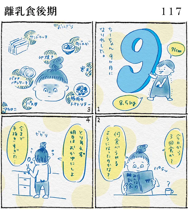 #離乳食 突然いろんな物が食べられるようになってしまった…

#育児日記 #絵日記 #イラスト #コノビー #子育て日記 #4コマ漫画 #あるある #育児あるある #育児漫画 #漫画 #生後9ヶ月 