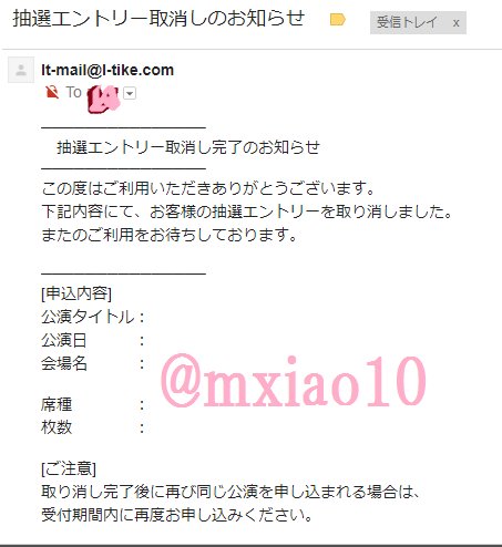 Twitter पर マシャオ ローチケの分食い違ってるみたいだからあれですけど 個人的に気になるのは 最近のローチケのメール 抽選の文書には代金支払証明書の この一文なくなりました キャンセルメールって 抽選エントリーキャンセルは何回もしたことあるから来ました