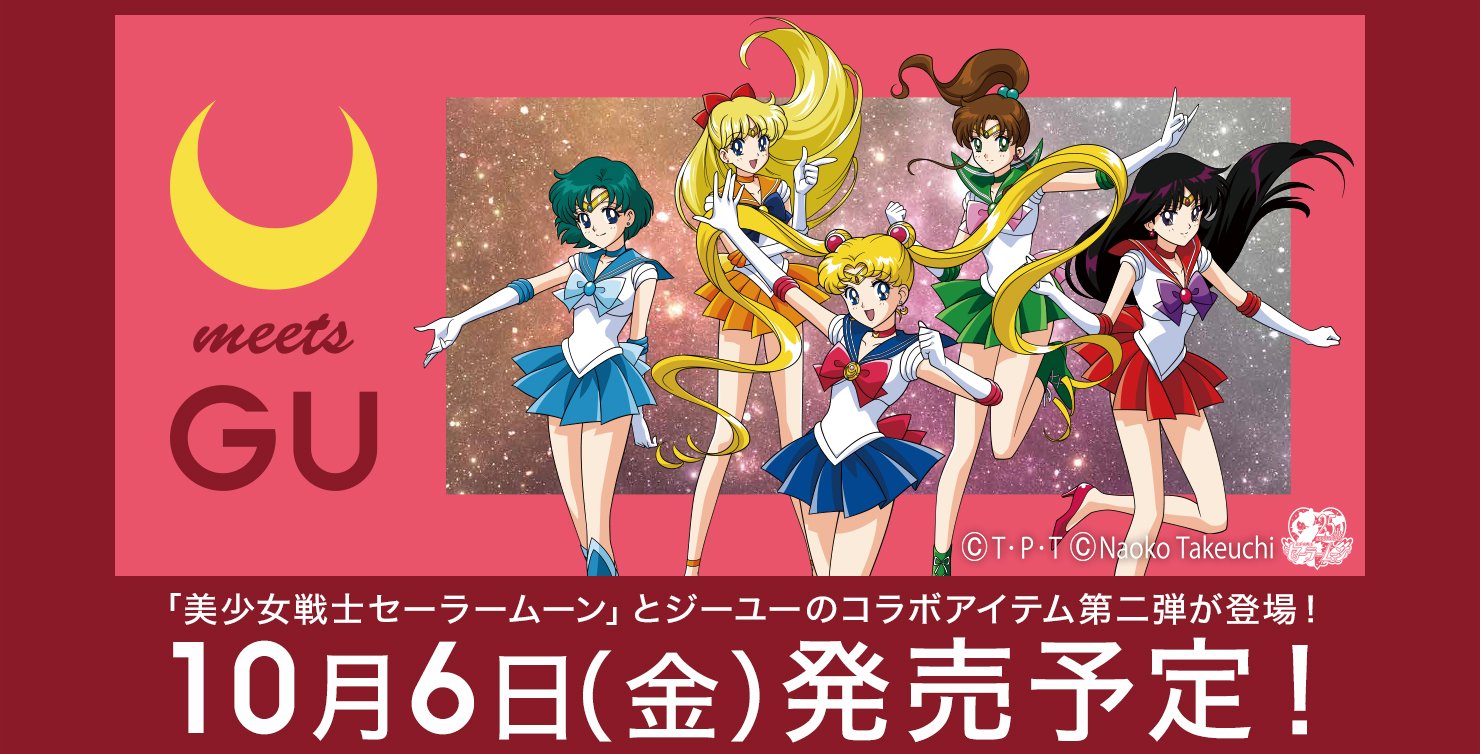 Gu ジーユー 美少女戦士セーラームーン Meets Gu コラボ第二弾決定 全ラインナップ発表 T Co Qmv69yccic 10月6日 金 より 全国販売開始 Gu Collaboration 美少女戦士セーラームーン T Co Zbnirxkxkh Twitter