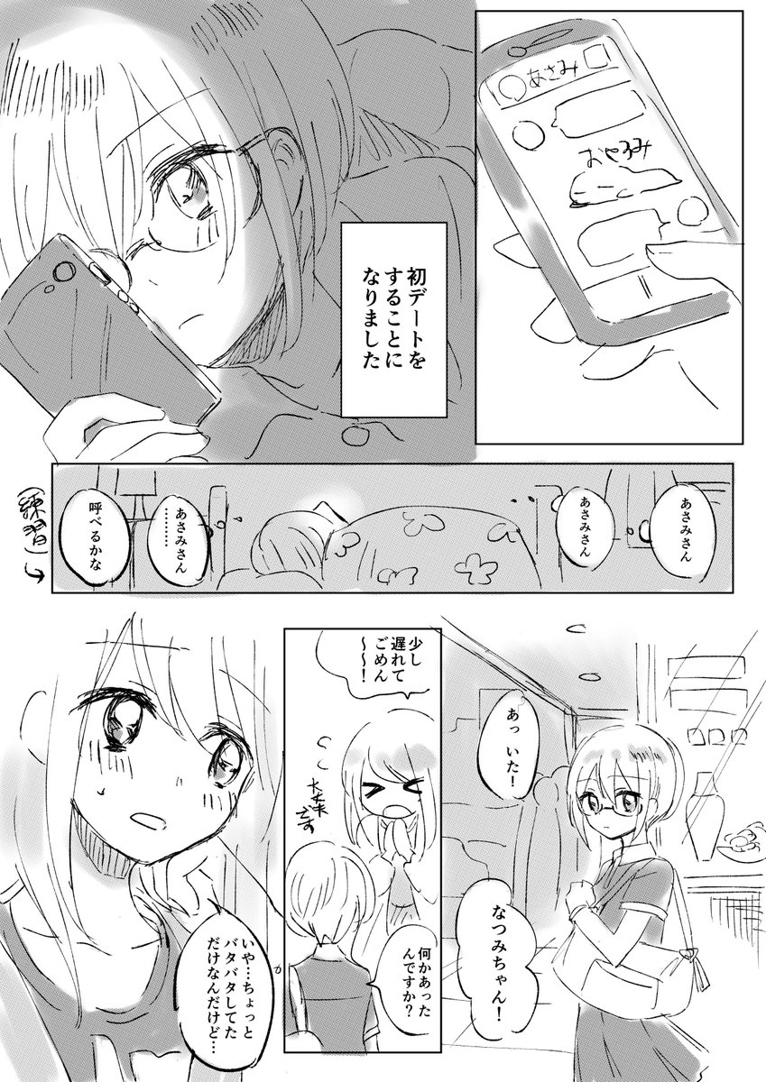 創作百合
ダメなお姉さんを好きになったダメな女子高生②-1 