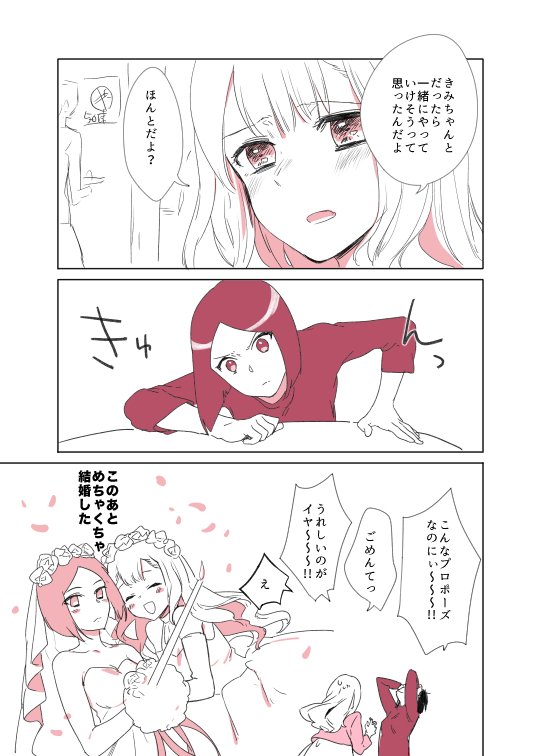 独身税ゆり漫画かきました
#創作百合 