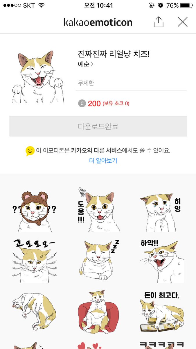 sysooni's tweet photo. 안녕하세요~~~! 제가 만든 카카오톡 이모티콘이 드디어 나왔습니다ㅜㅜ 고양이를 사랑하시는 분들 많이 구매해주세요~~!! https://t.co/5u3mapC4bY