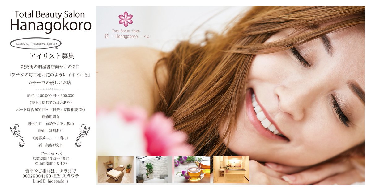 BeautyWorks_LAB's tweet photo. こんにちは！
ハナゴコロでは一緒に働いていただけるアイリストさんを募集しています(#^.^#)

ハナゴコロのしっかりした技術を学んで、女性のイキイキとした毎日を応援しませんか？

詳細な条件などは添付画像をご覧ください(*´ω`*)
一緒に働けることを楽しみにしています♪♪ https://t.co/HZOkM4ypEO