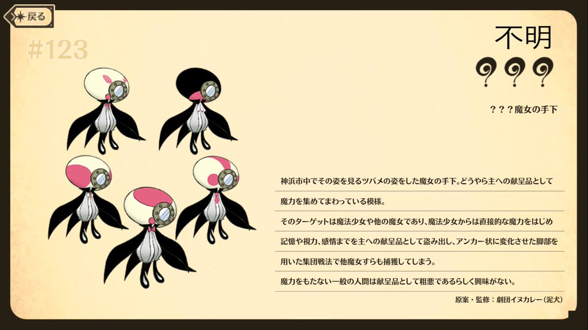 マギレコ 魔女及び手下の名前一覧