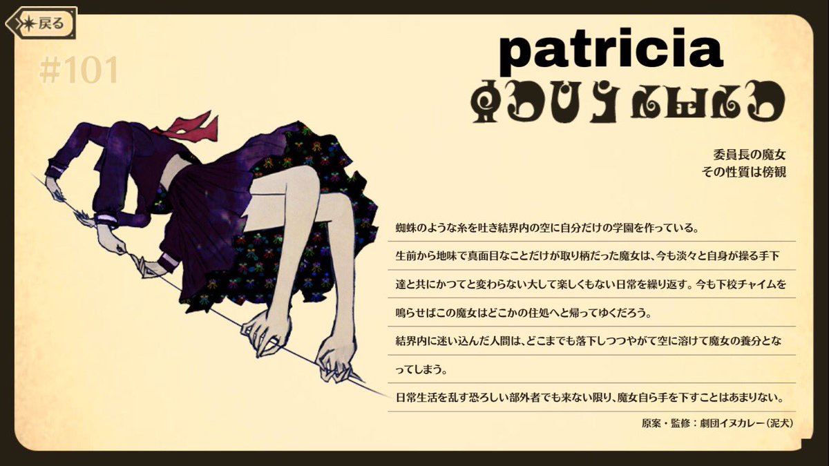 マギレコ 魔女及び手下の名前一覧 マギレコ 魔女及び手下の名前一覧